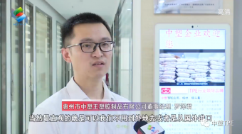 重磅亮相！惠州電視臺走訪中塑王，領(lǐng)略化工材料風(fēng)采！為大灣區(qū)制造提供有力支撐