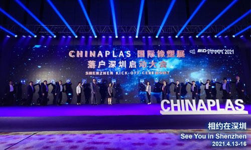 CHINAPLAS 2021國際橡塑展，中塑王誠邀您的到來！